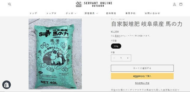 岐阜県産堆肥オンラインサイトにて販売中‼